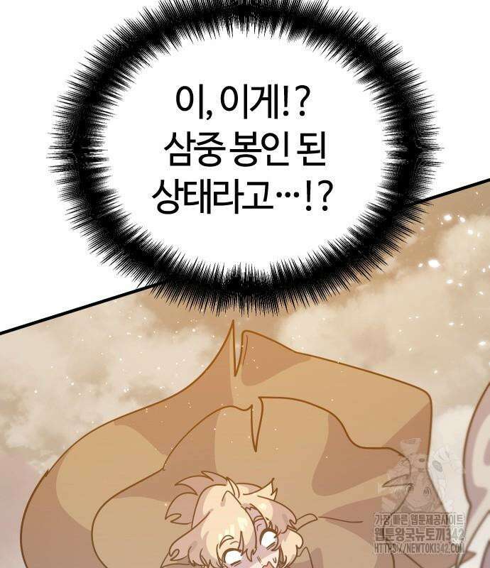 두 번째 삶은 힐링라이프? 36화 130