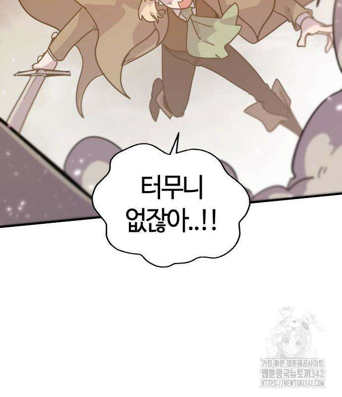 두 번째 삶은 힐링라이프? 36화 131