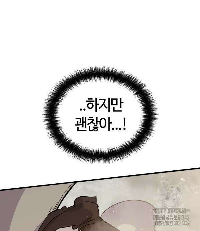두 번째 삶은 힐링라이프? 36화 132