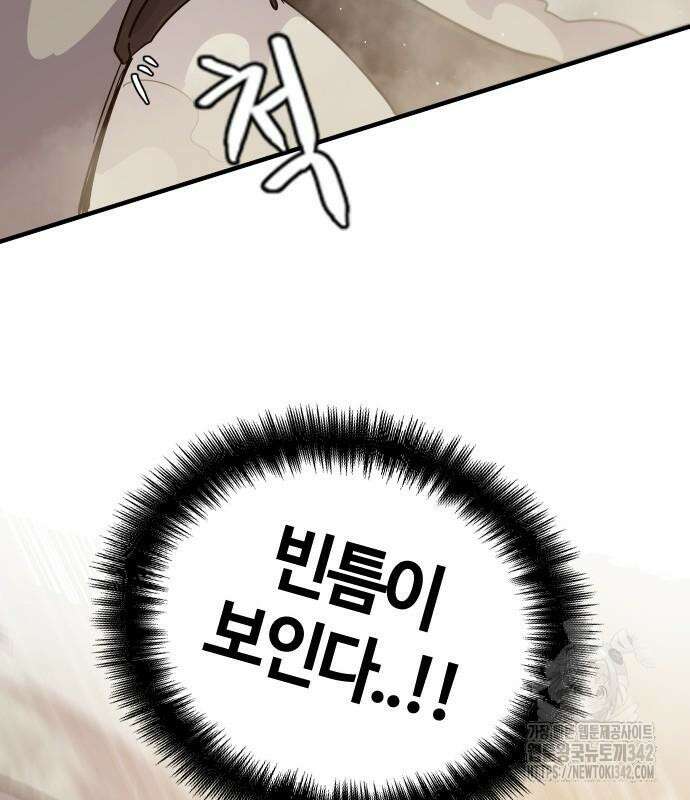두 번째 삶은 힐링라이프? 36화 133