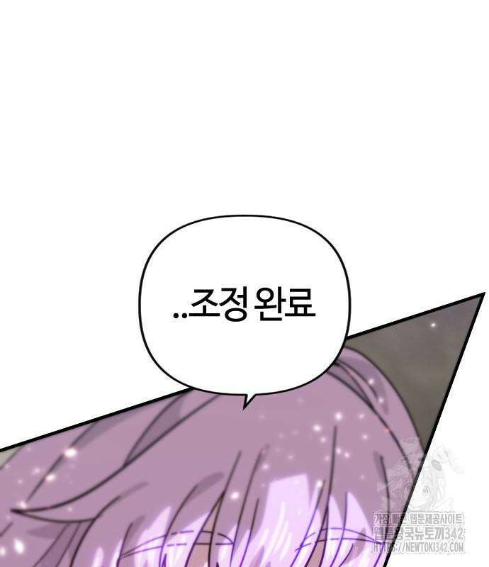 두 번째 삶은 힐링라이프? 36화 136