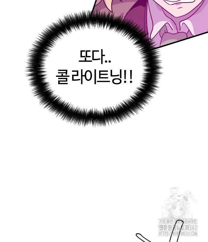 두 번째 삶은 힐링라이프? 36화 138
