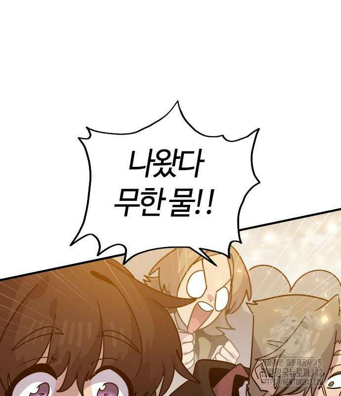 두 번째 삶은 힐링라이프? 36화 144