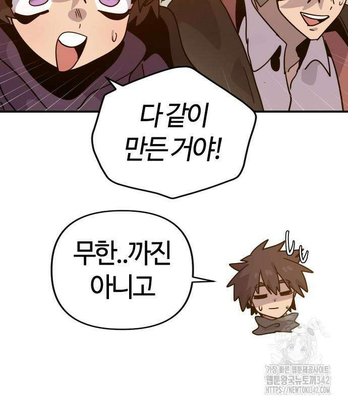 두 번째 삶은 힐링라이프? 36화 145