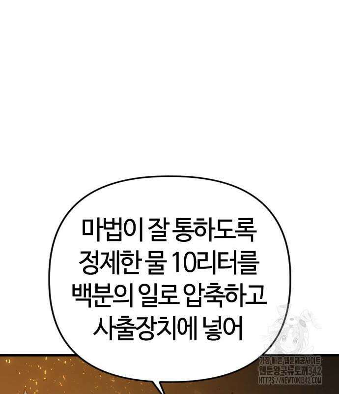 두 번째 삶은 힐링라이프? 36화 146