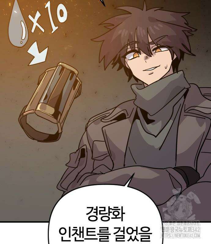 두 번째 삶은 힐링라이프? 36화 147