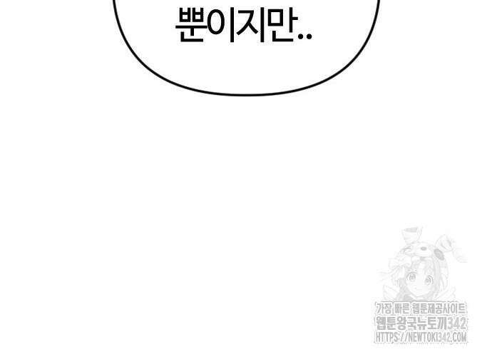 두 번째 삶은 힐링라이프? 36화 148