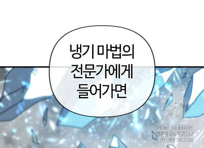 두 번째 삶은 힐링라이프? 36화 149