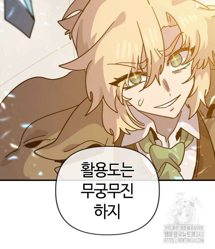 두 번째 삶은 힐링라이프? 36화 151