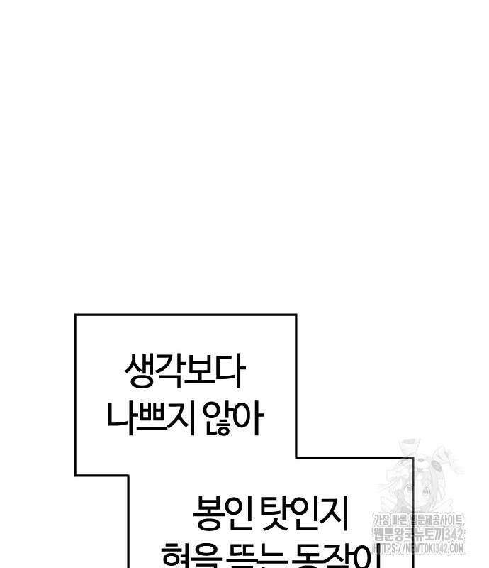 두 번째 삶은 힐링라이프? 36화 152