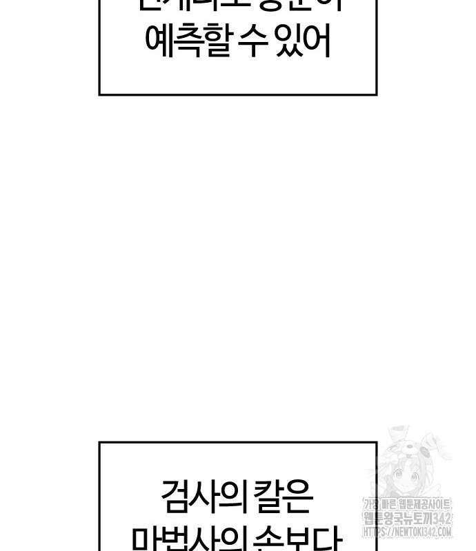 두 번째 삶은 힐링라이프? 36화 154