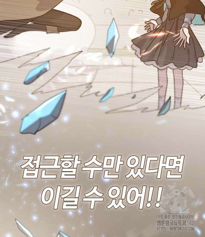 두 번째 삶은 힐링라이프? 36화 157