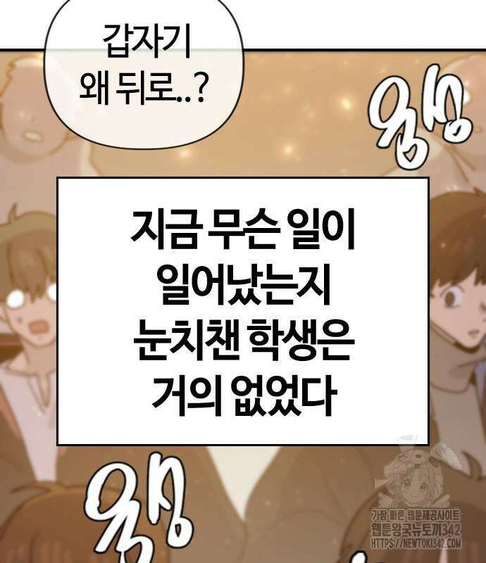 두 번째 삶은 힐링라이프? 36화 166