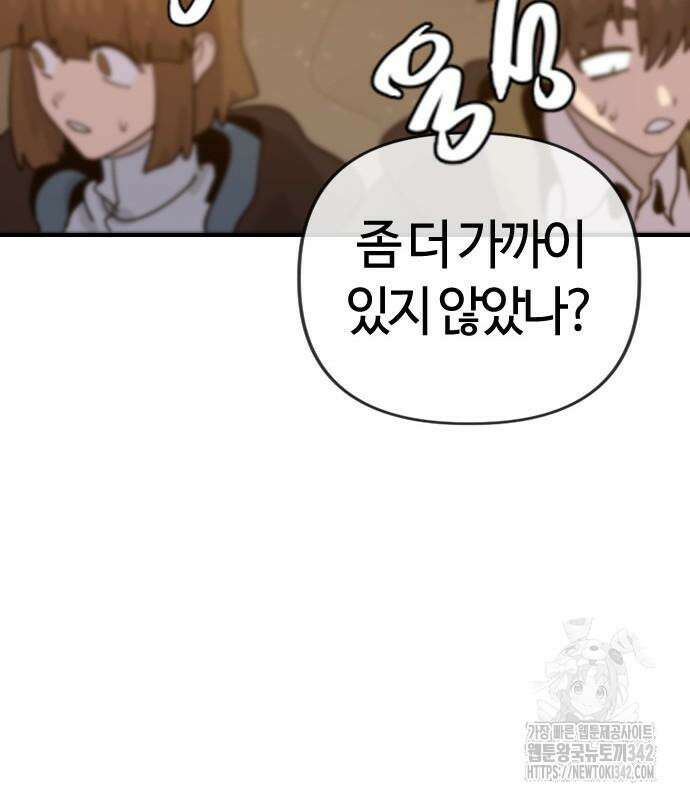 두 번째 삶은 힐링라이프? 36화 167