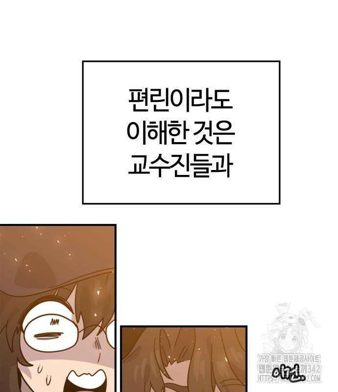 두 번째 삶은 힐링라이프? 36화 168