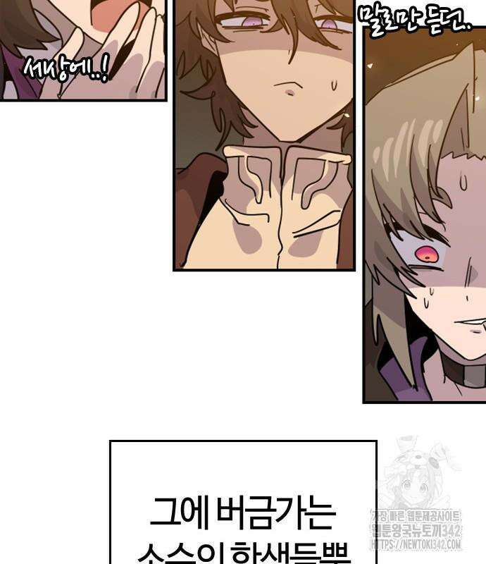 두 번째 삶은 힐링라이프? 36화 169