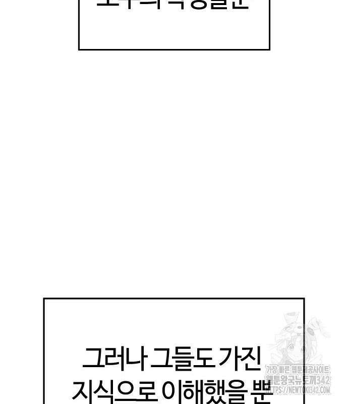 두 번째 삶은 힐링라이프? 36화 170