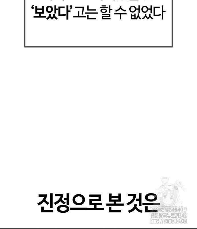 두 번째 삶은 힐링라이프? 36화 171