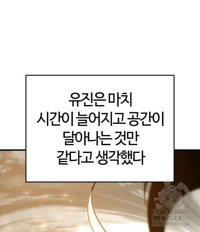 두 번째 삶은 힐링라이프? 36화 173