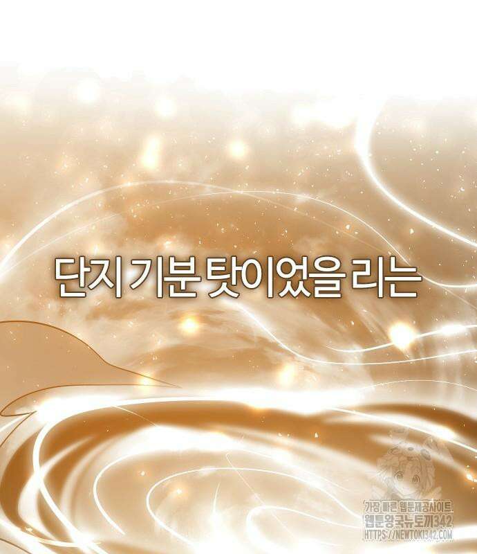 두 번째 삶은 힐링라이프? 36화 175