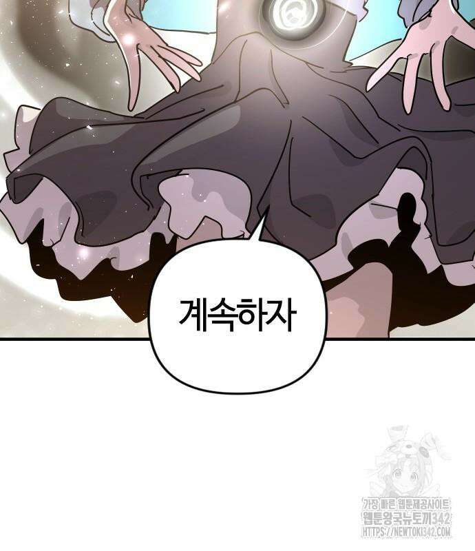 두 번째 삶은 힐링라이프? 36화 180