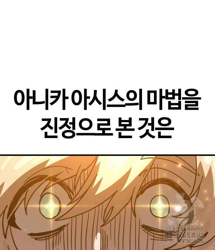 두 번째 삶은 힐링라이프? 36화 181