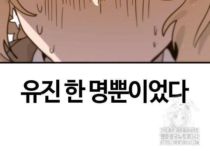 두 번째 삶은 힐링라이프? 36화 182