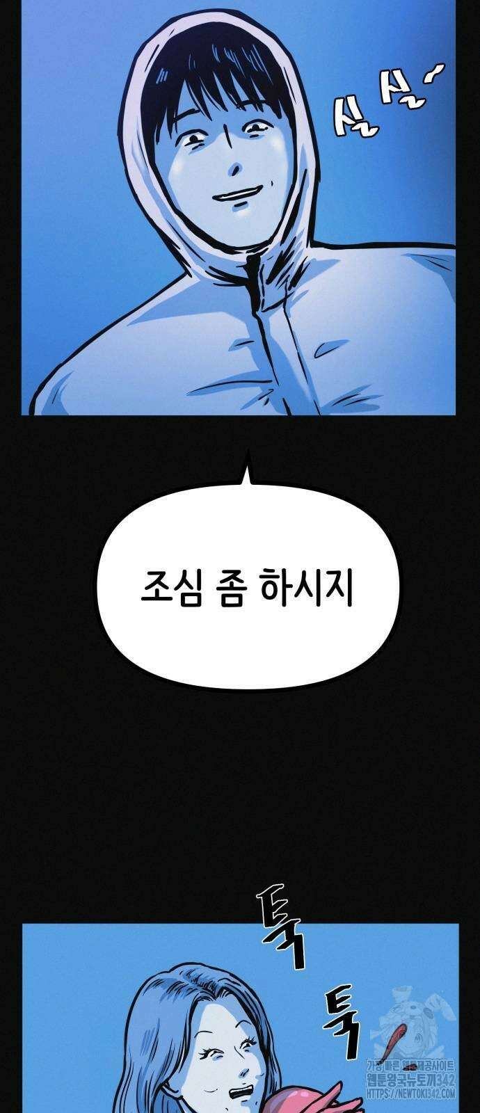 수상한 다이어트 클럽 18화 11