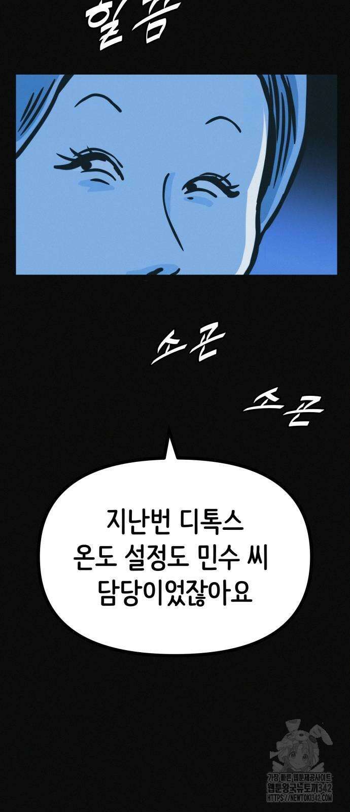 수상한 다이어트 클럽 18화 21
