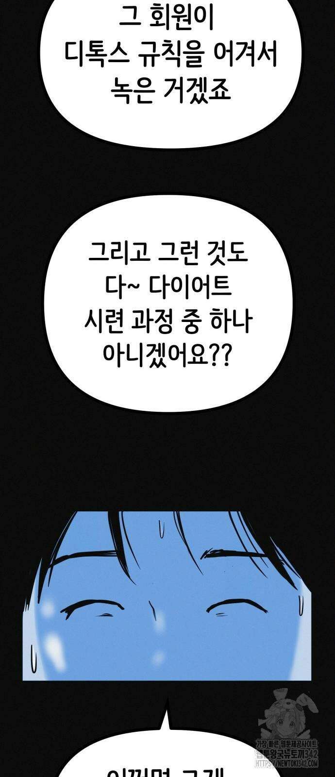 수상한 다이어트 클럽 18화 24