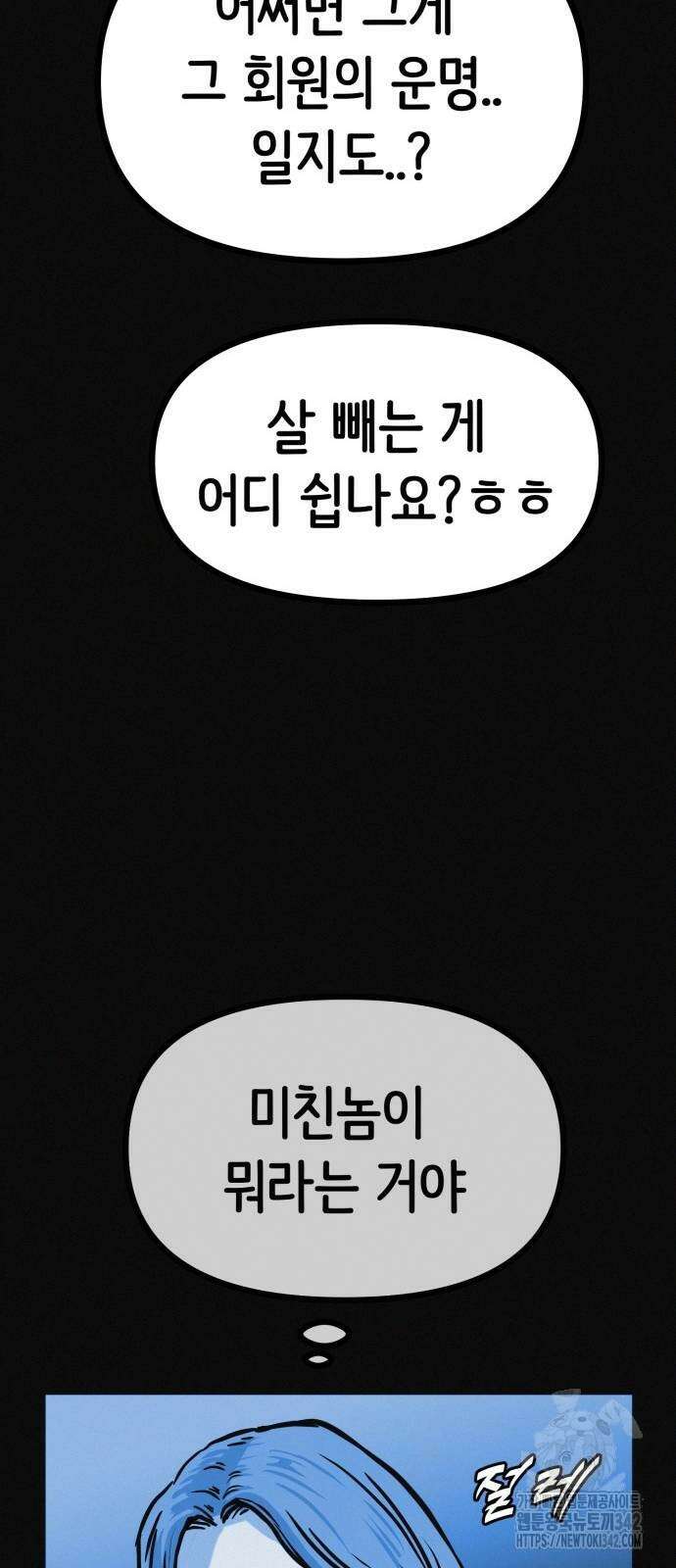 수상한 다이어트 클럽 18화 25