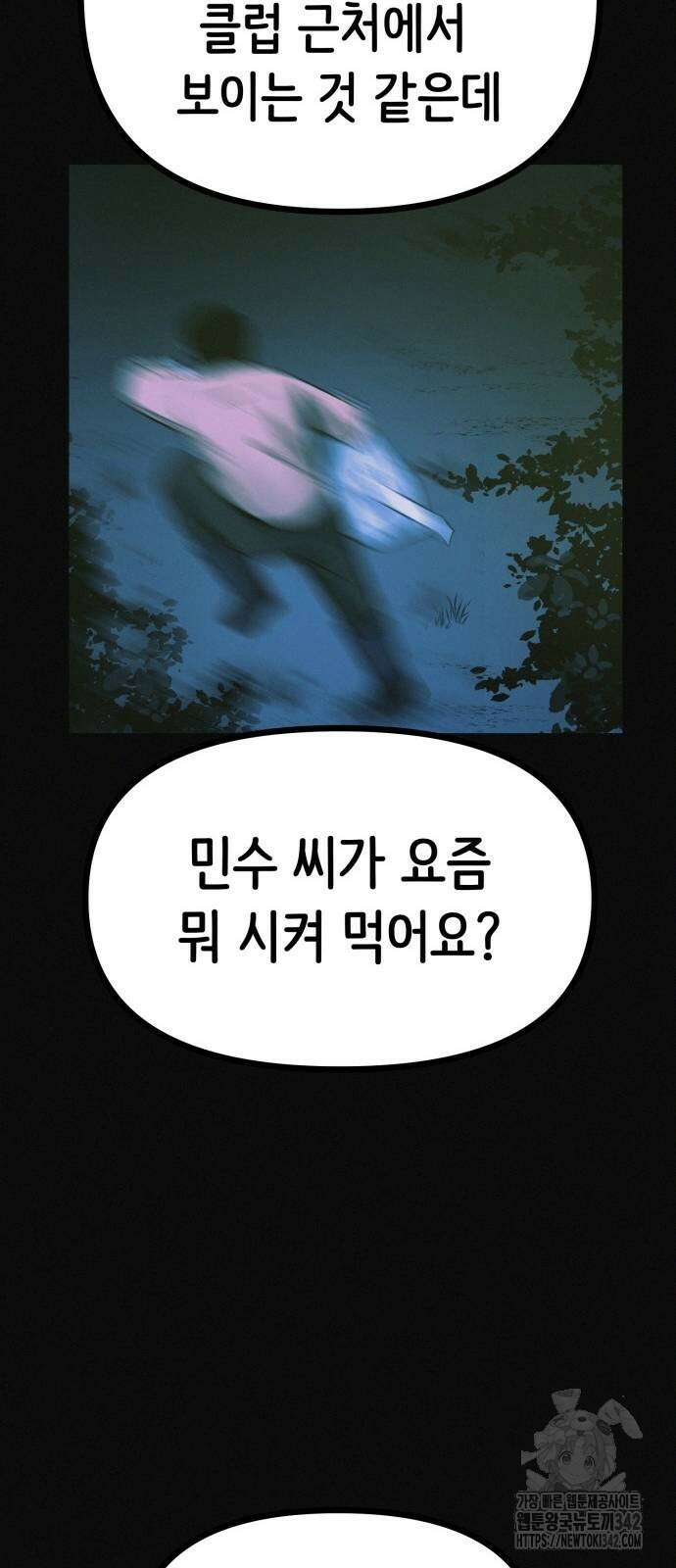 수상한 다이어트 클럽 18화 27