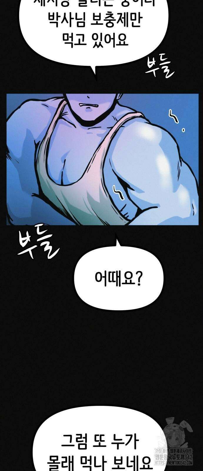 수상한 다이어트 클럽 18화 29