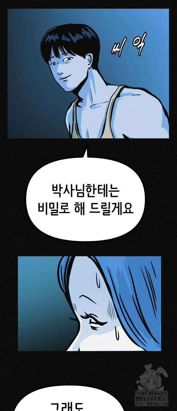 수상한 다이어트 클럽 18화 35