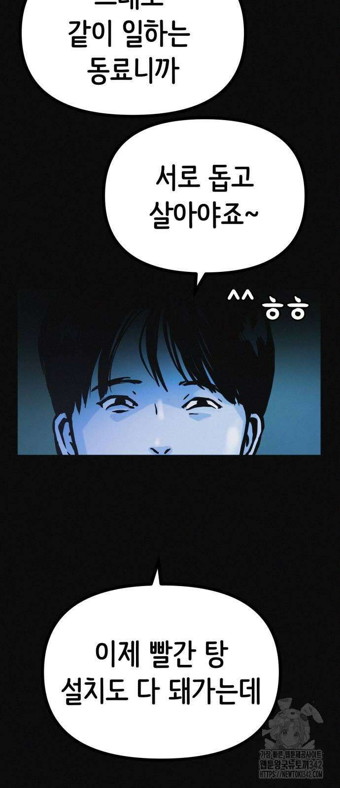 수상한 다이어트 클럽 18화 36