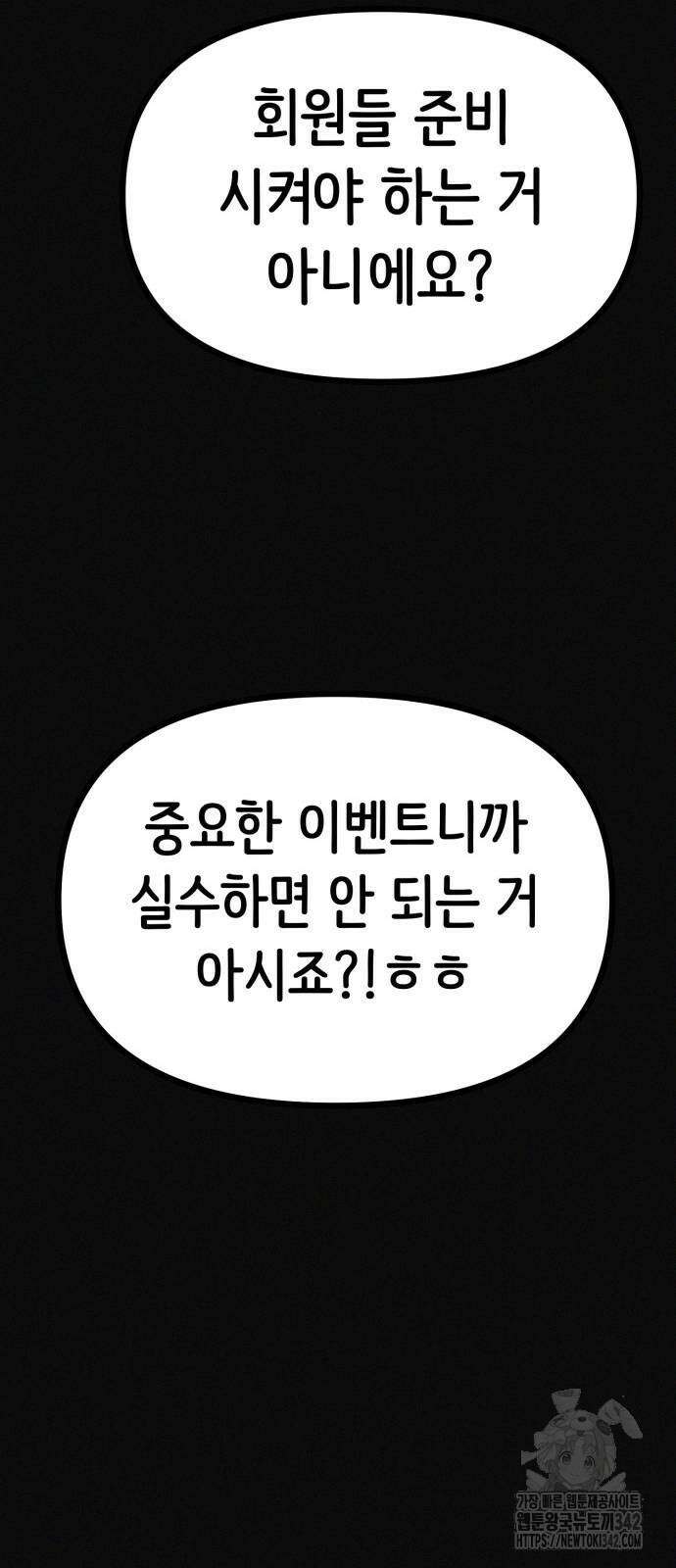 수상한 다이어트 클럽 18화 37