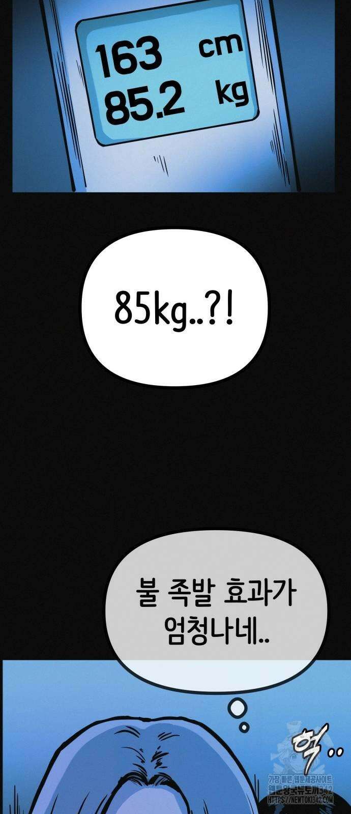 수상한 다이어트 클럽 18화 40