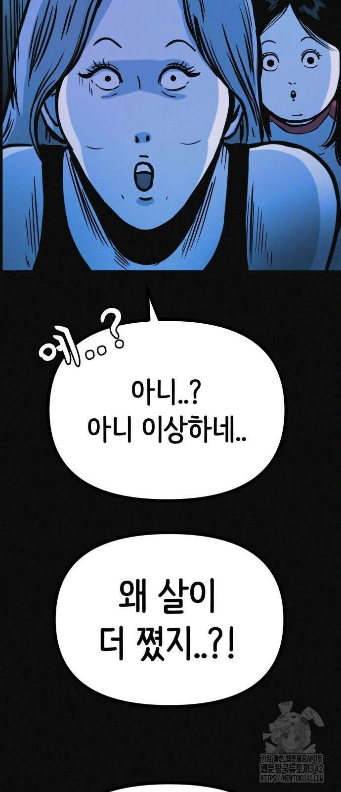 수상한 다이어트 클럽 18화 41