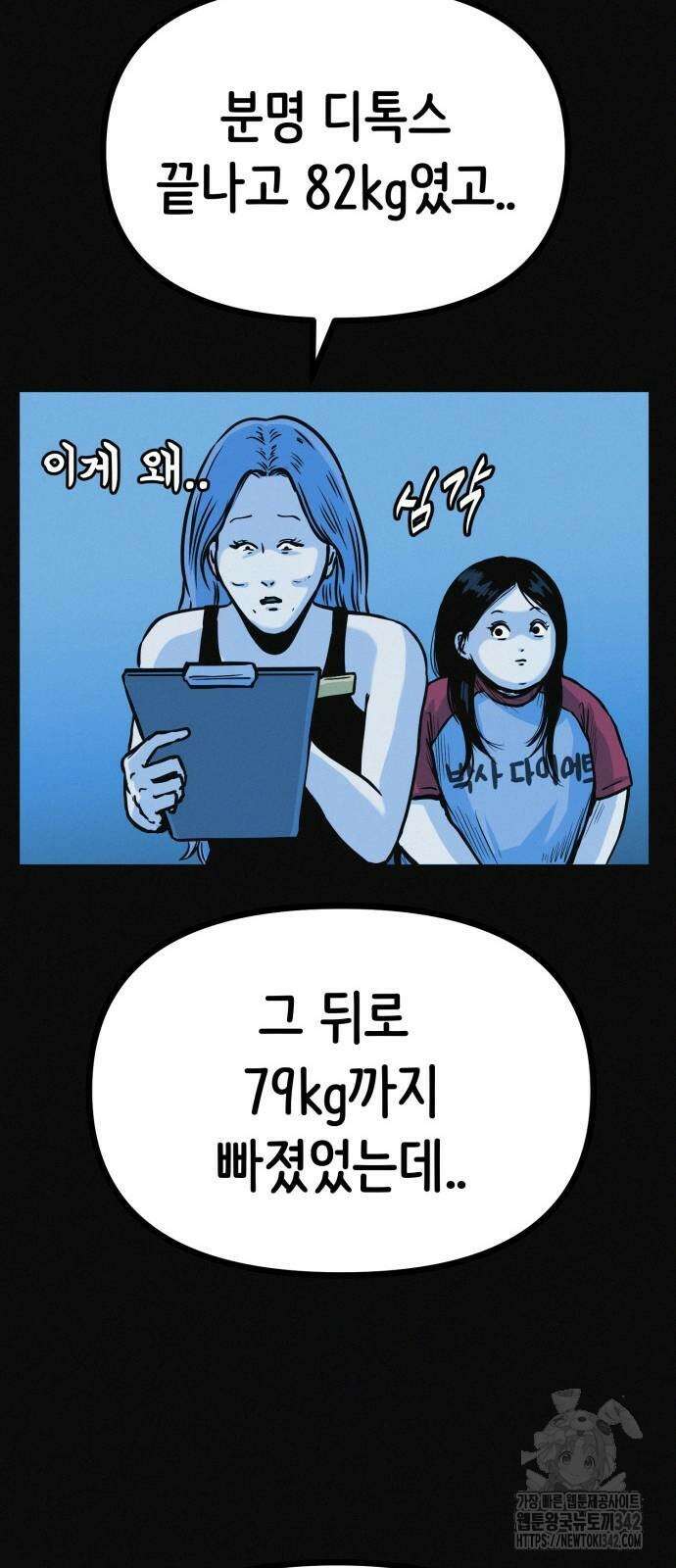 수상한 다이어트 클럽 18화 42