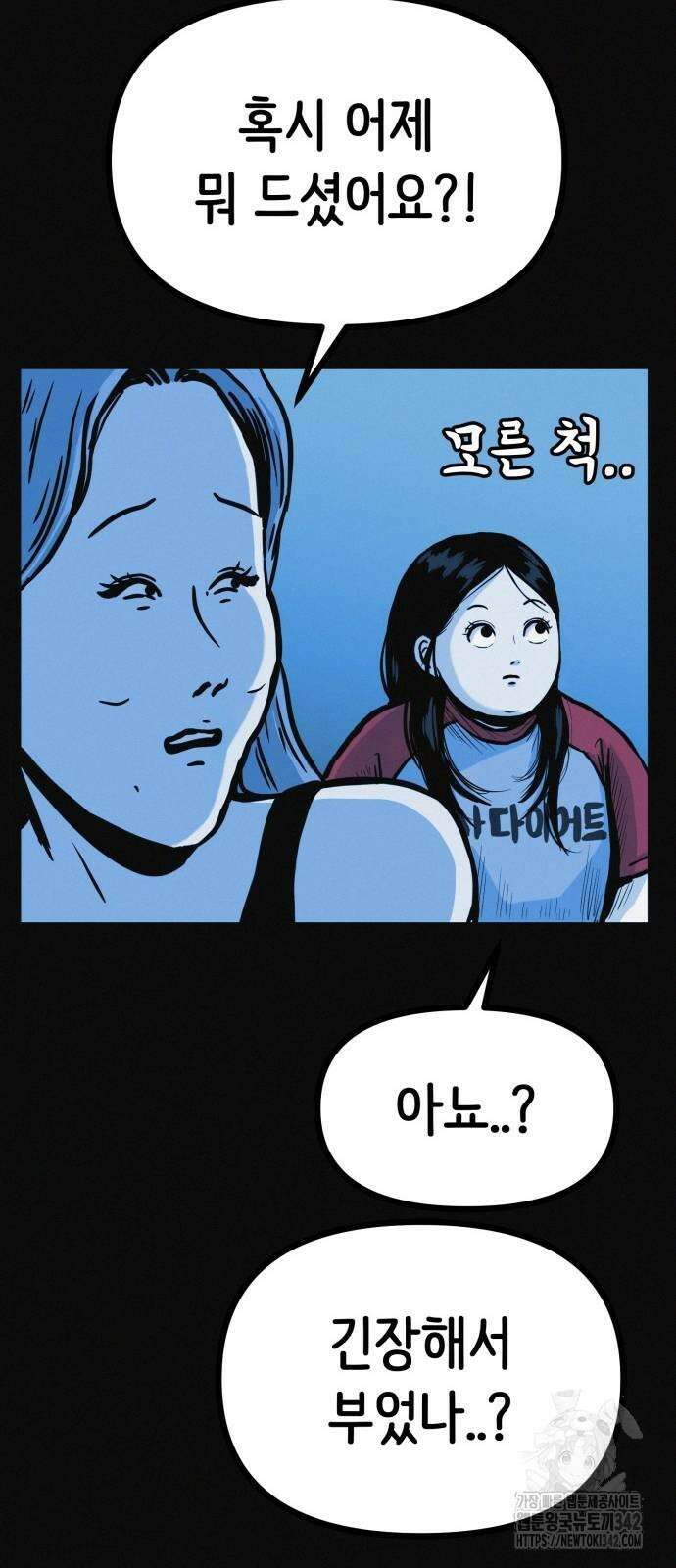 수상한 다이어트 클럽 18화 43
