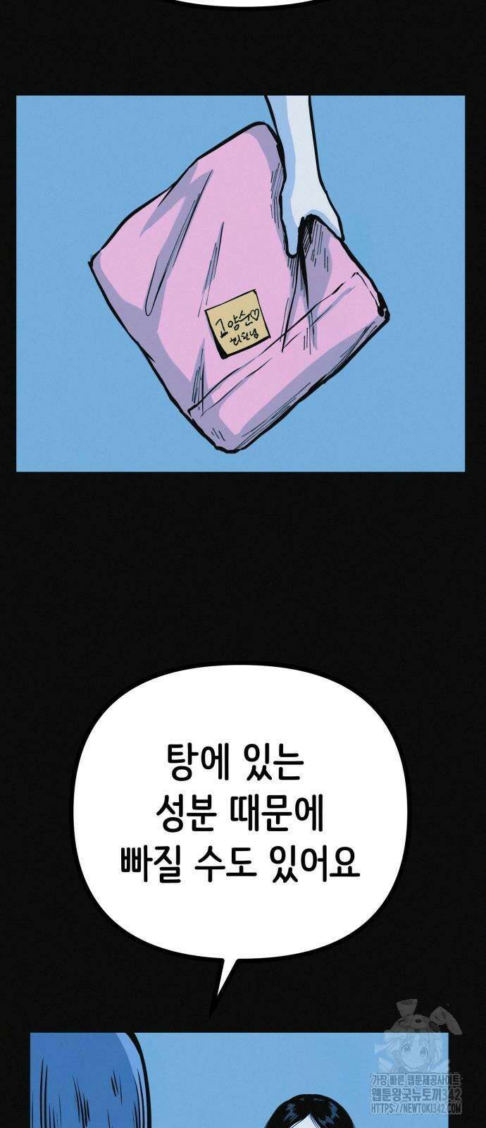 수상한 다이어트 클럽 18화 46