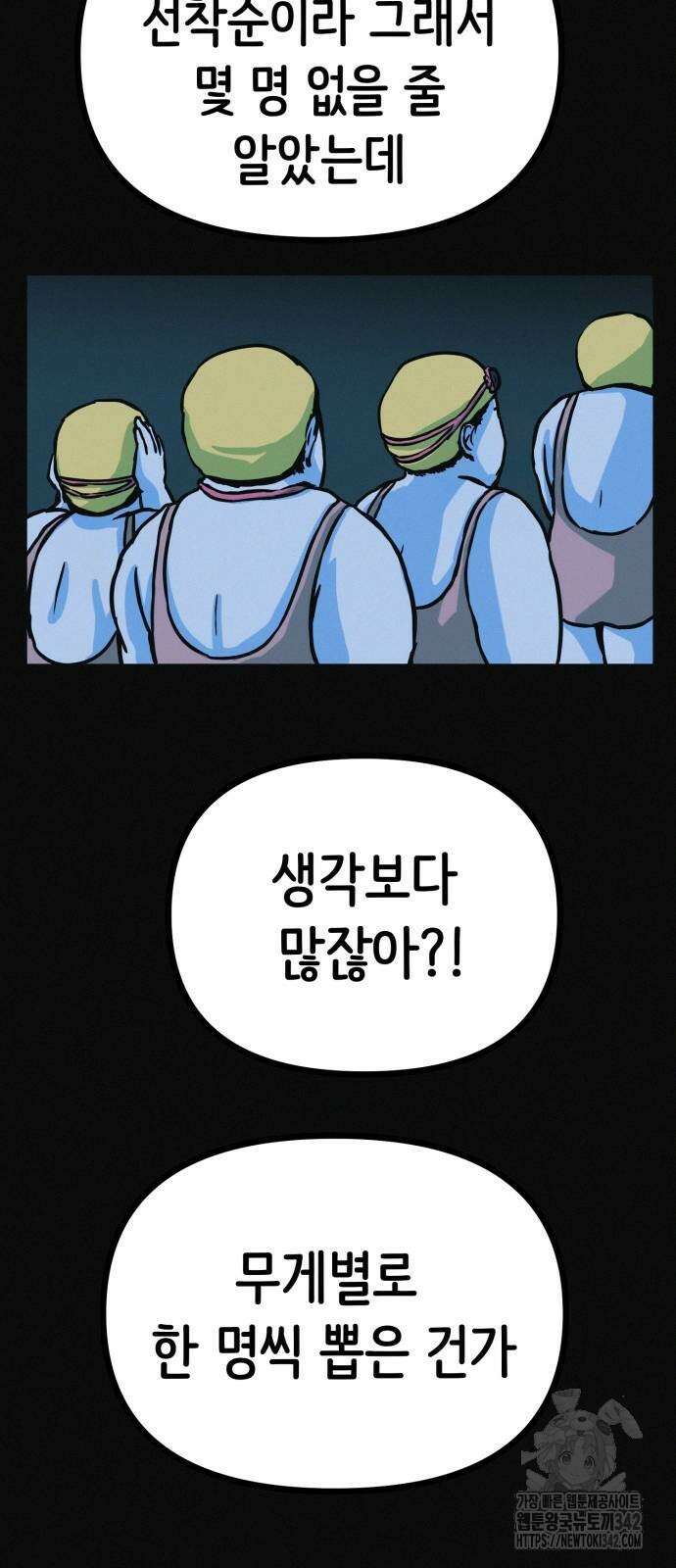 수상한 다이어트 클럽 18화 52