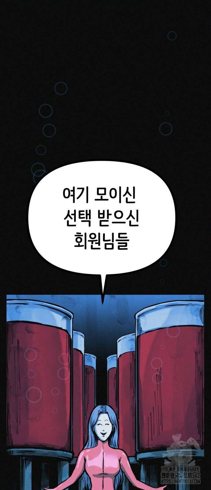수상한 다이어트 클럽 18화 57