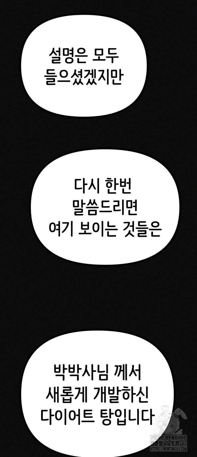 수상한 다이어트 클럽 18화 59