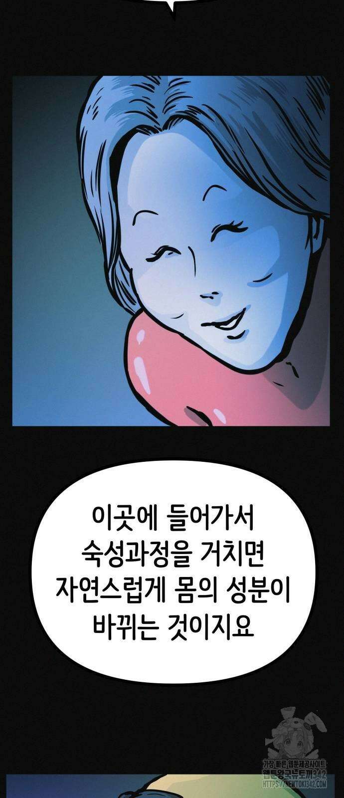 수상한 다이어트 클럽 18화 60