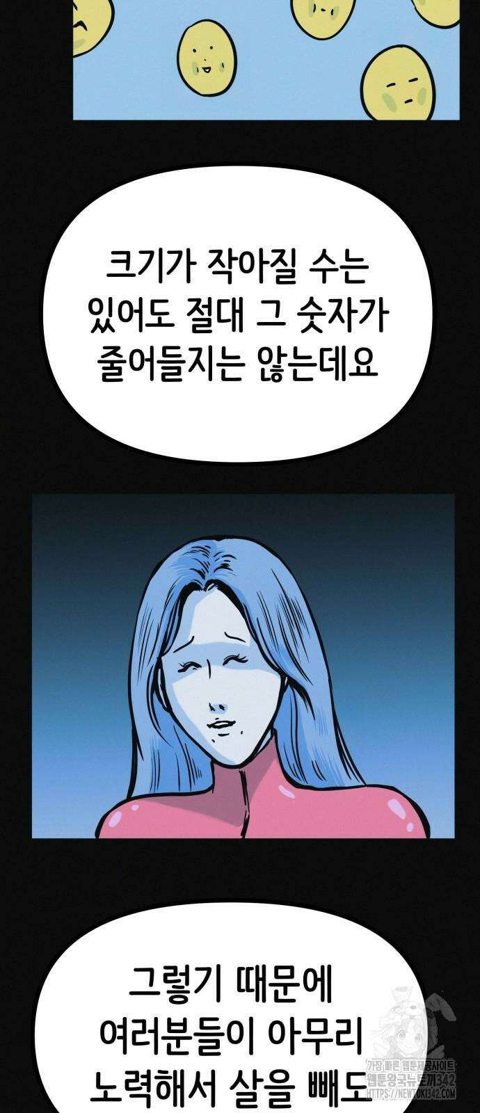수상한 다이어트 클럽 18화 62