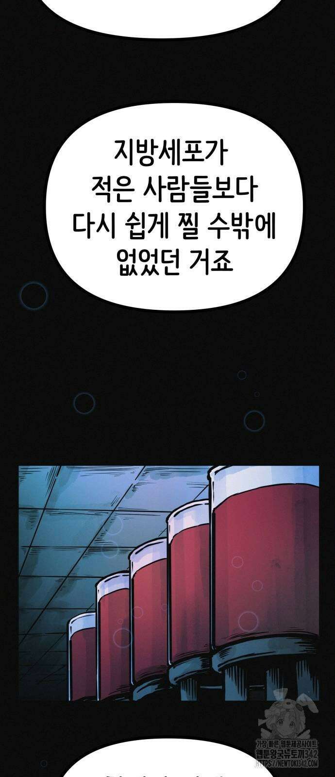 수상한 다이어트 클럽 18화 63