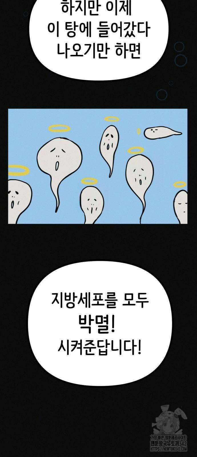 수상한 다이어트 클럽 18화 64