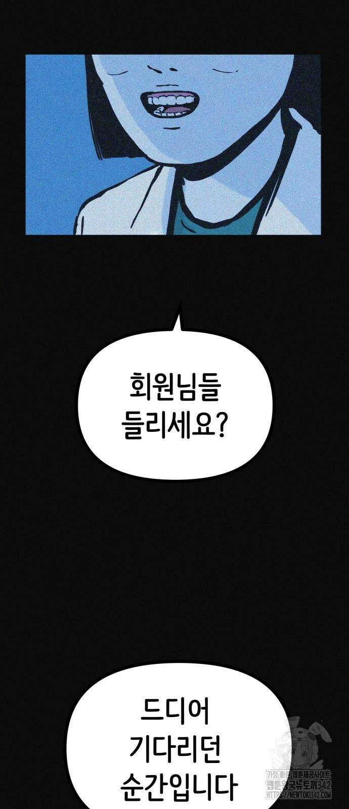 수상한 다이어트 클럽 18화 67