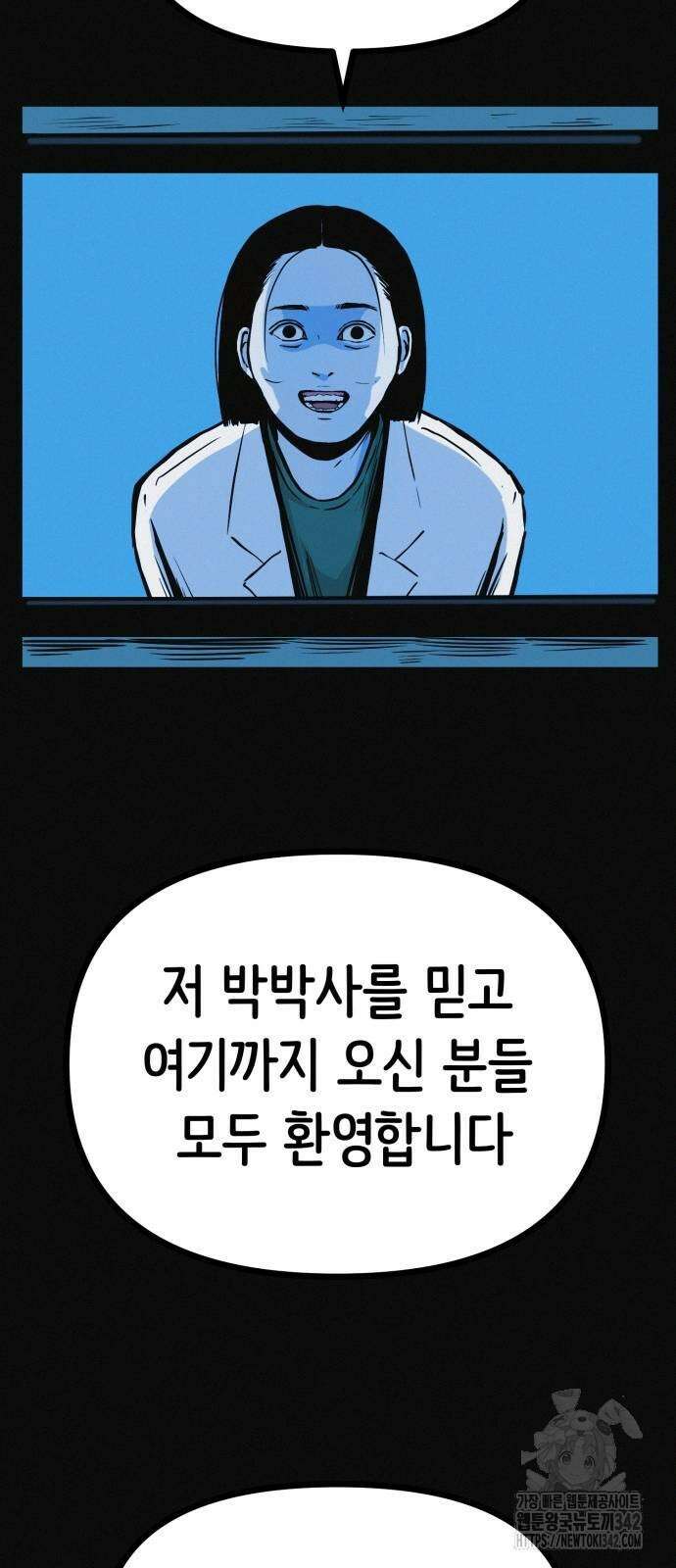 수상한 다이어트 클럽 18화 68